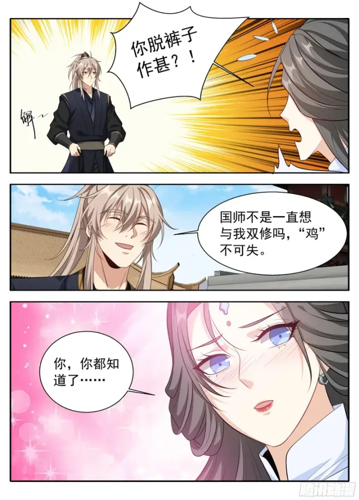 漫画《大奉打更人》624“鸡”不可失第13张图