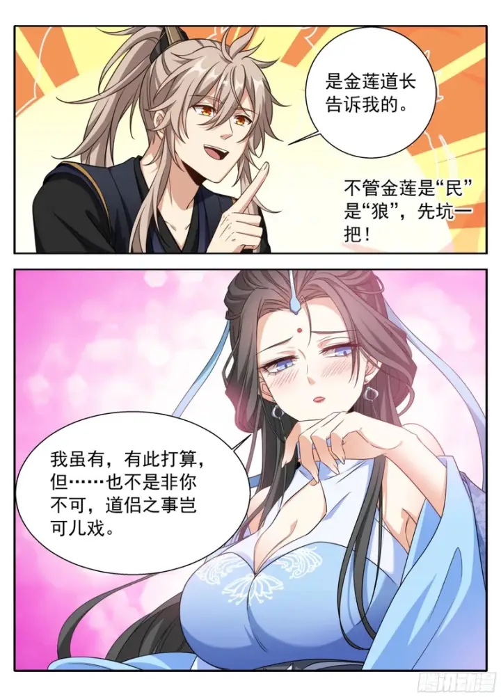 漫画《大奉打更人》624“鸡”不可失第14张图