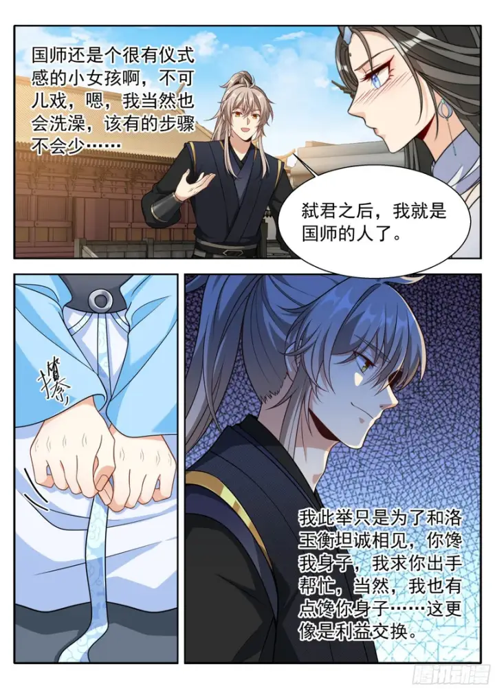 漫画《大奉打更人》624“鸡”不可失第15张图