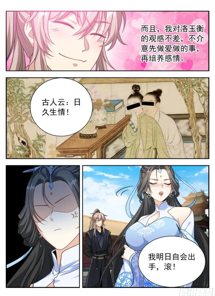 漫画《大奉打更人》624“鸡”不可失第16张图