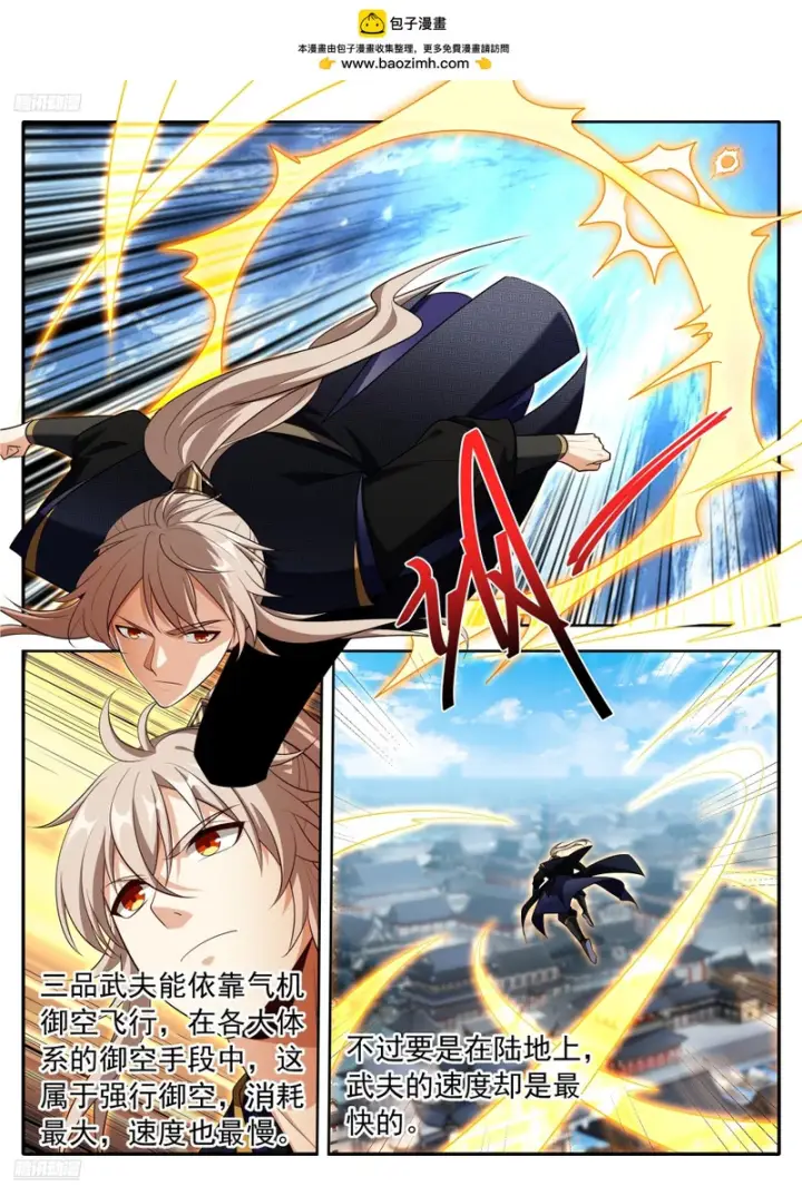 漫画《大奉打更人》624“鸡”不可失第2张图