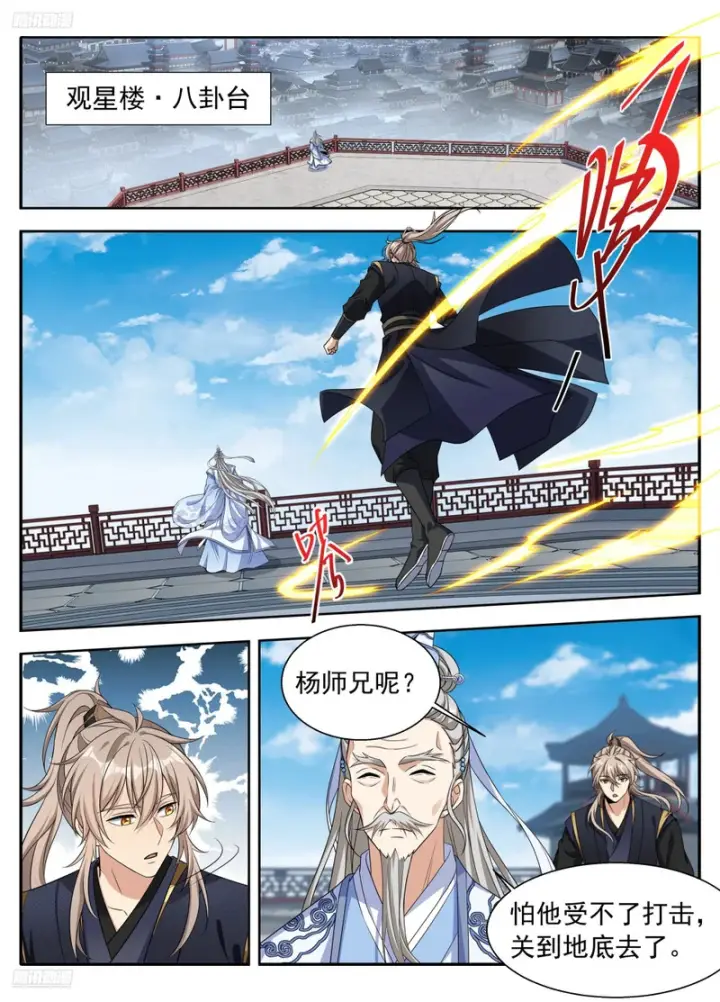 漫画《大奉打更人》624“鸡”不可失第3张图