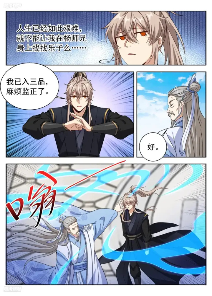 漫画《大奉打更人》624“鸡”不可失第4张图