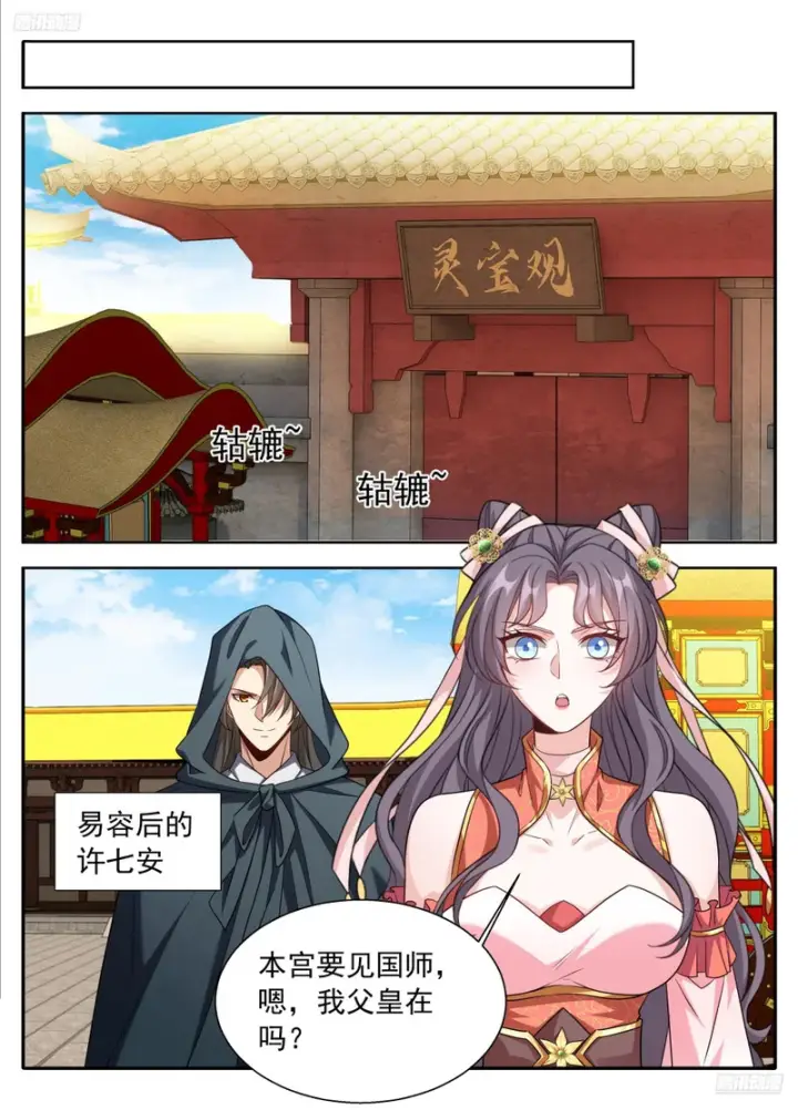 漫画《大奉打更人》624“鸡”不可失第5张图