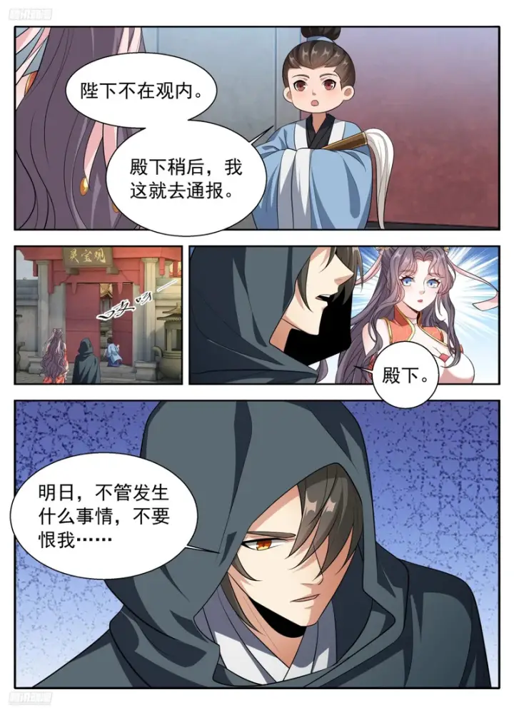漫画《大奉打更人》624“鸡”不可失第6张图
