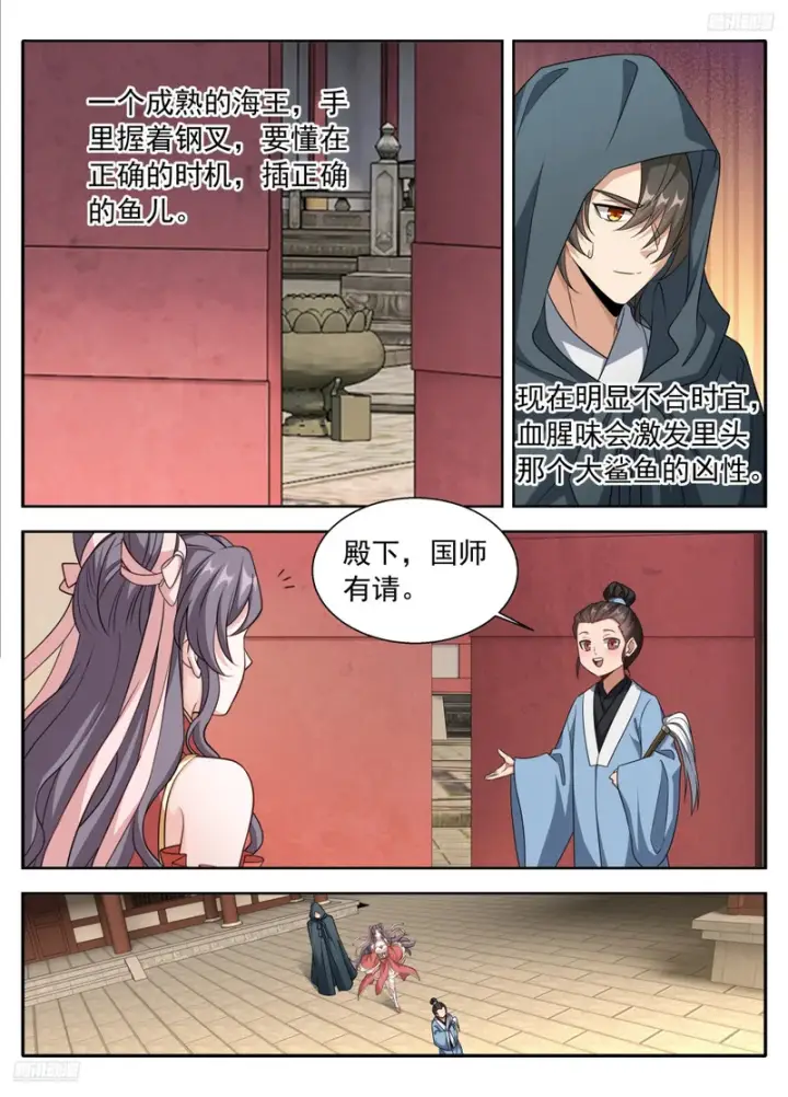 漫画《大奉打更人》624“鸡”不可失第8张图