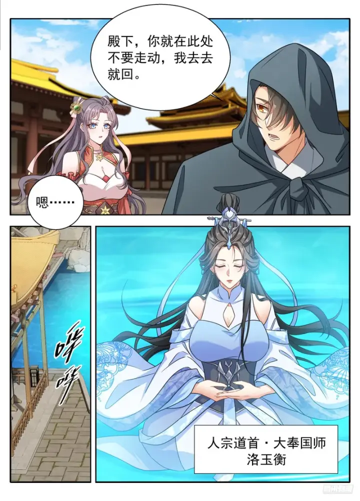 漫画《大奉打更人》624“鸡”不可失第9张图