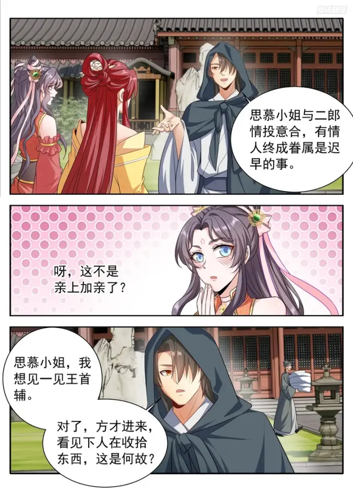 漫画《大奉打更人》625叫一声大哥吧第10张图