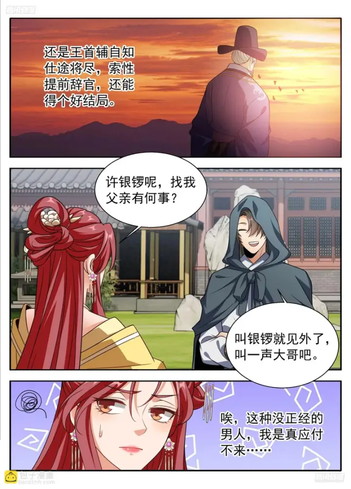 漫画《大奉打更人》625叫一声大哥吧第12张图