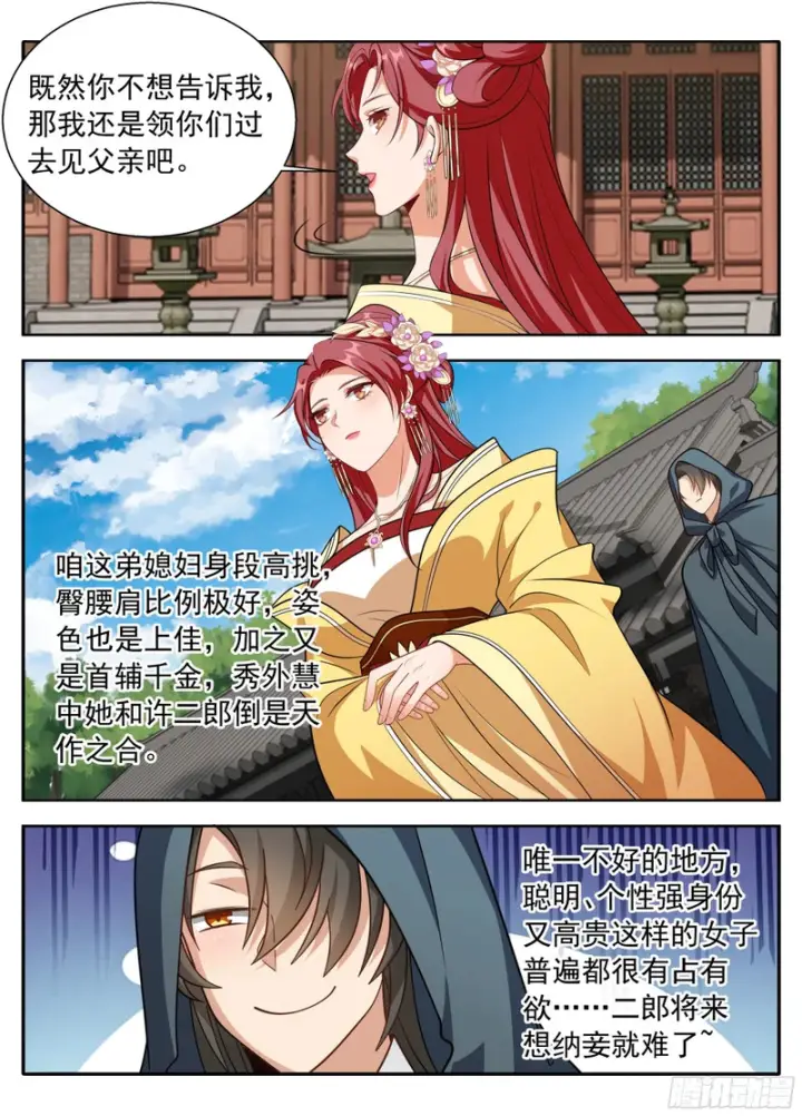漫画《大奉打更人》625叫一声大哥吧第13张图