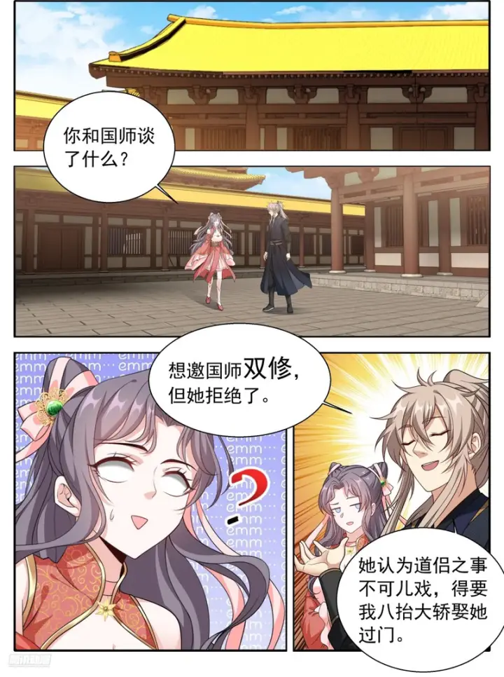 漫画《大奉打更人》625叫一声大哥吧第2张图