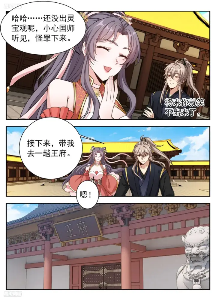 漫画《大奉打更人》625叫一声大哥吧第3张图