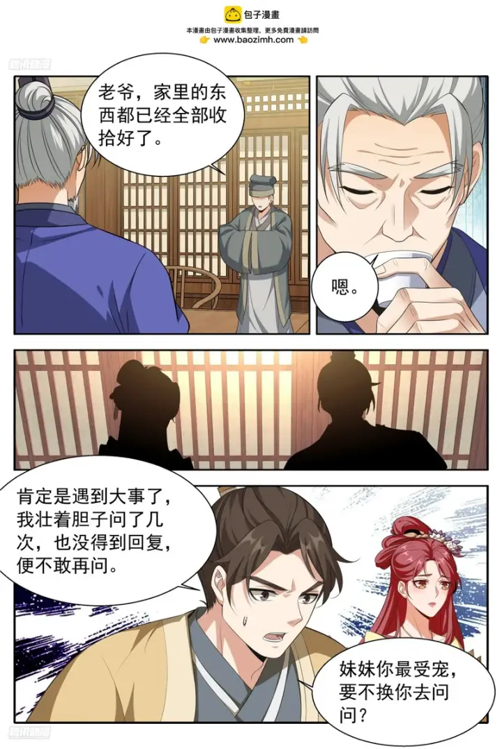 漫画《大奉打更人》625叫一声大哥吧第4张图