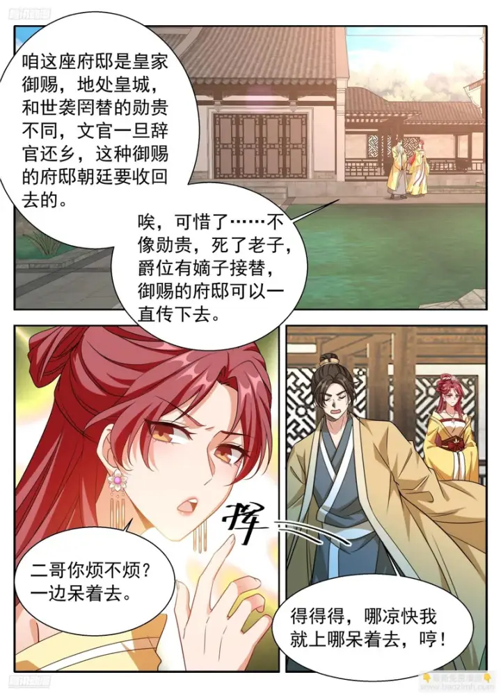 漫画《大奉打更人》625叫一声大哥吧第6张图