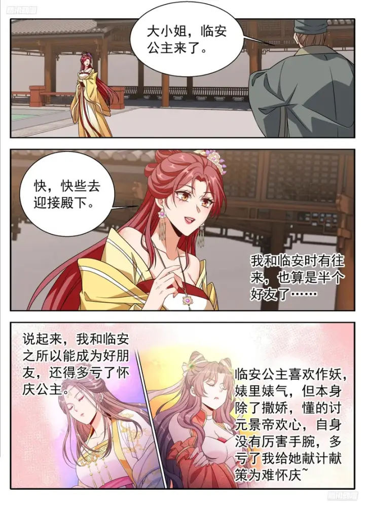 漫画《大奉打更人》625叫一声大哥吧第7张图