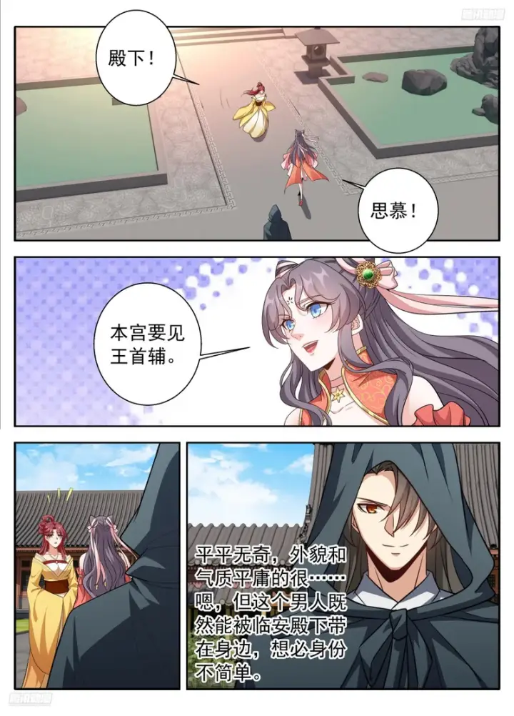 漫画《大奉打更人》625叫一声大哥吧第8张图