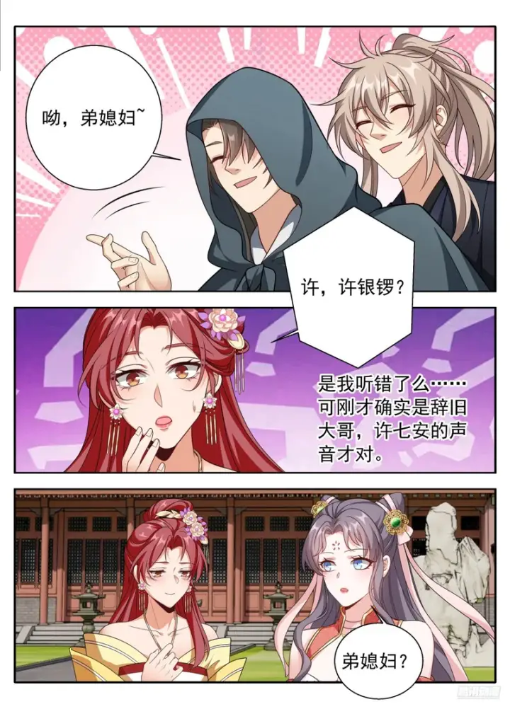 漫画《大奉打更人》625叫一声大哥吧第9张图