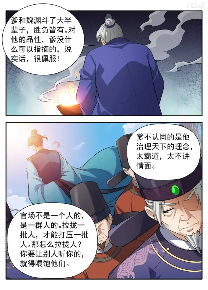 漫画《大奉打更人》626忠什么君？第10张图