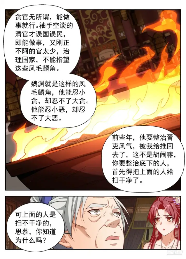 漫画《大奉打更人》626忠什么君？第11张图