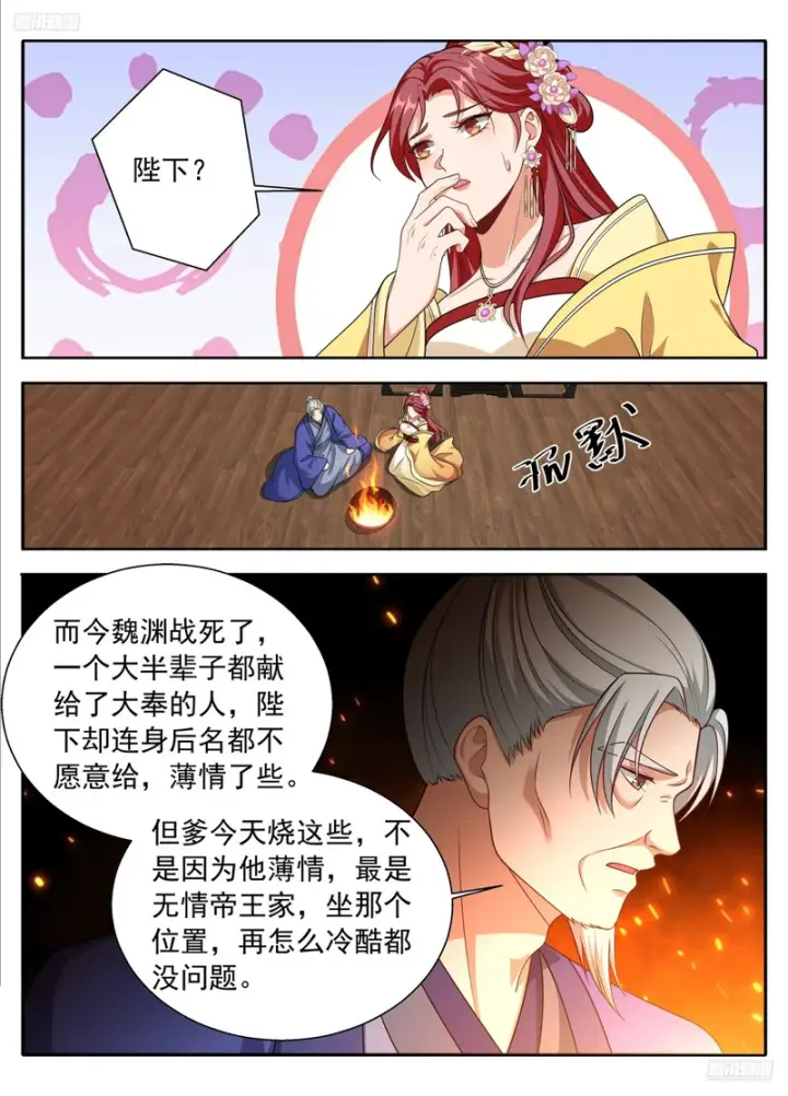 漫画《大奉打更人》626忠什么君？第12张图