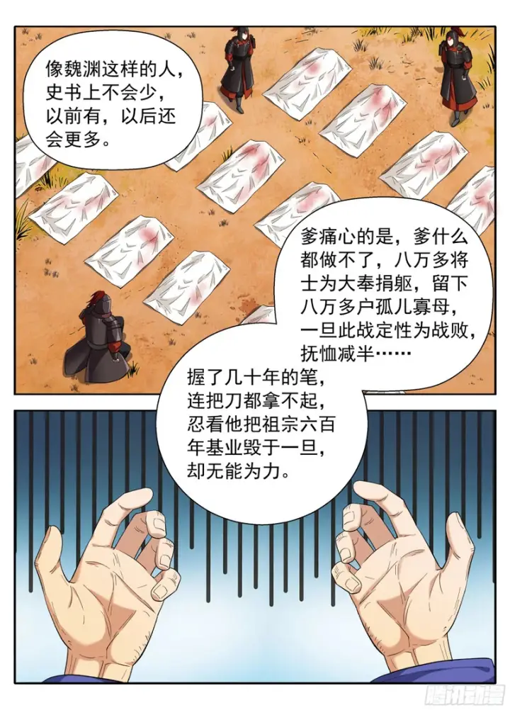 漫画《大奉打更人》626忠什么君？第13张图