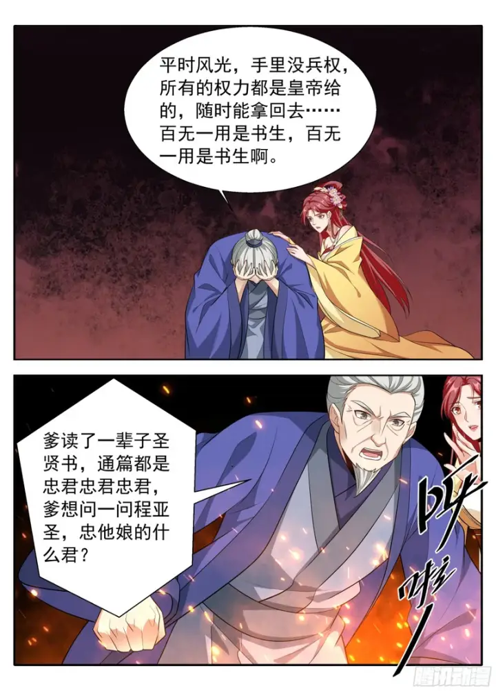 漫画《大奉打更人》626忠什么君？第14张图