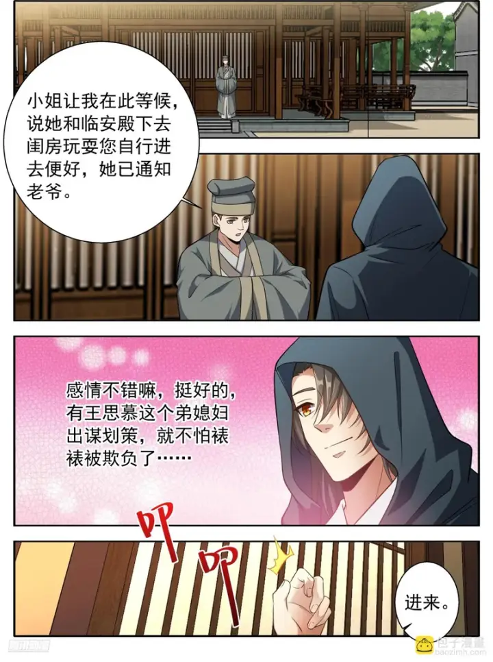 漫画《大奉打更人》626忠什么君？第2张图