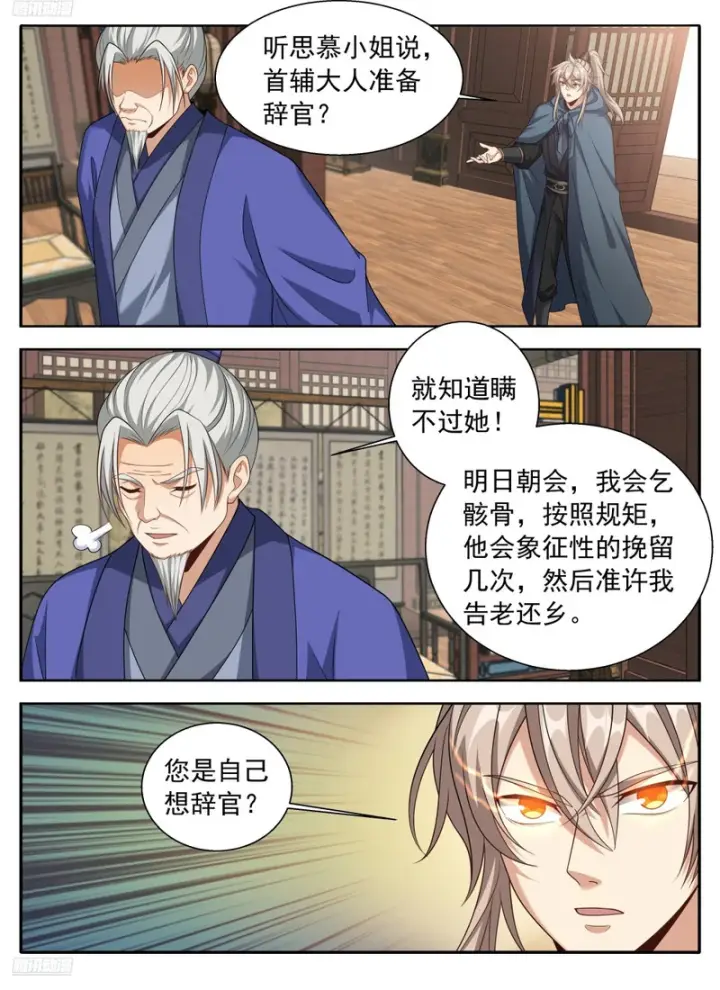 漫画《大奉打更人》626忠什么君？第3张图
