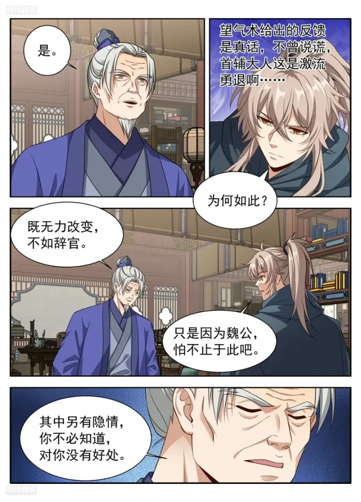 漫画《大奉打更人》626忠什么君？第4张图