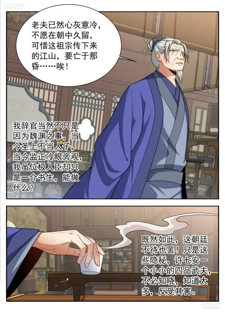 漫画《大奉打更人》626忠什么君？第5张图