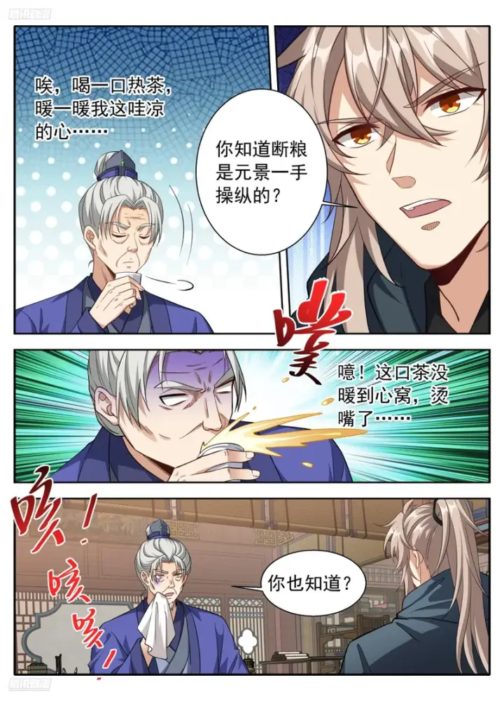 漫画《大奉打更人》626忠什么君？第6张图