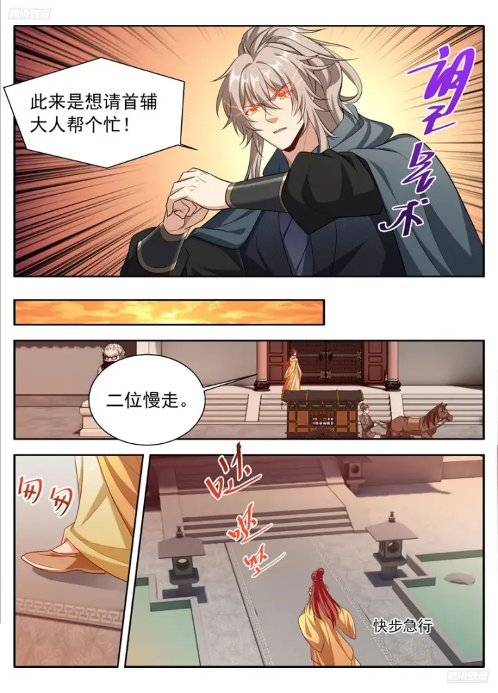 漫画《大奉打更人》626忠什么君？第7张图