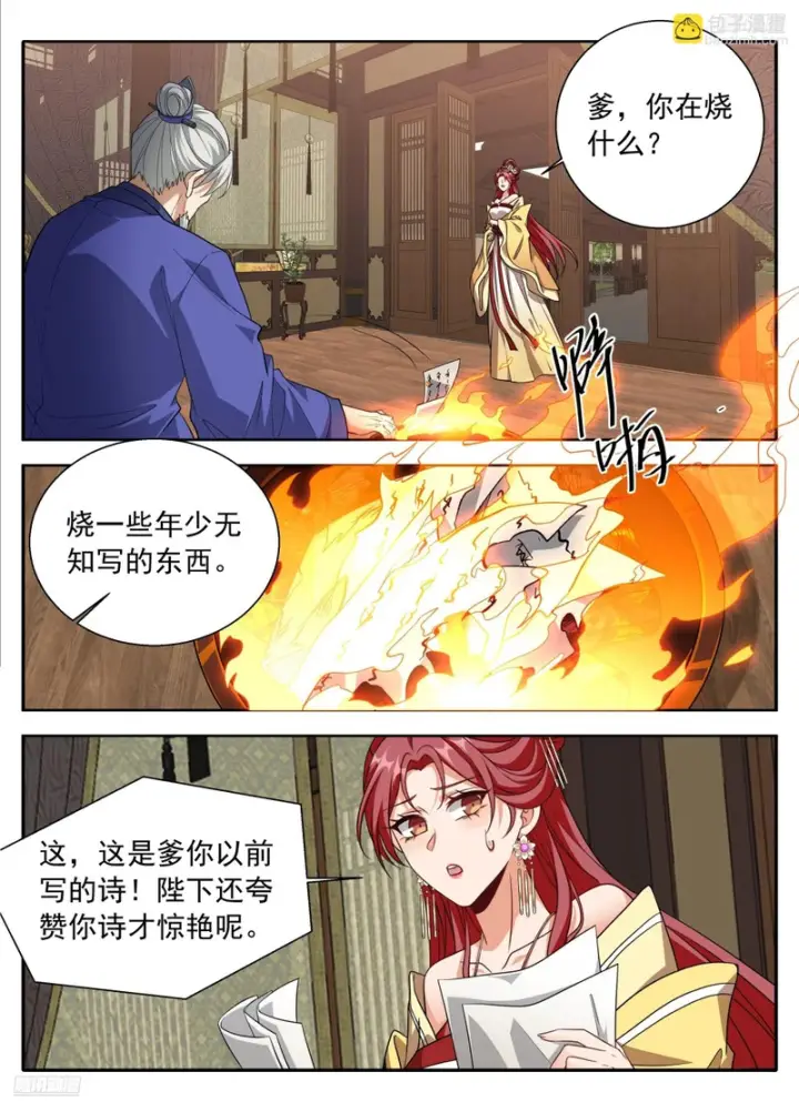 漫画《大奉打更人》626忠什么君？第8张图