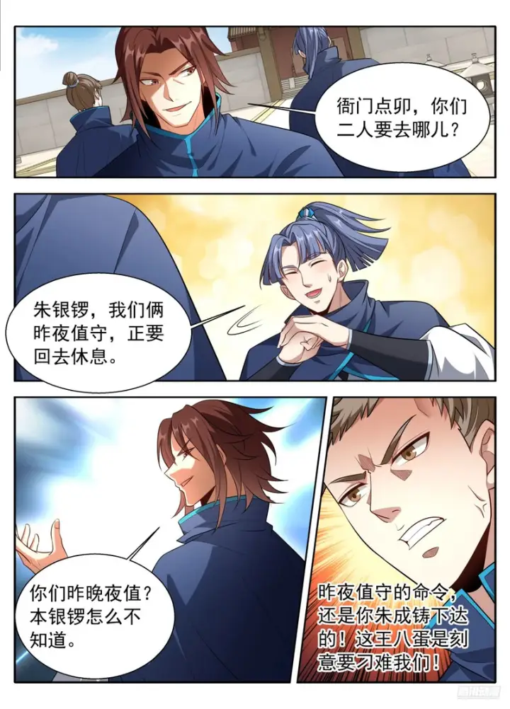 漫画《大奉打更人》627好大的官威第11张图