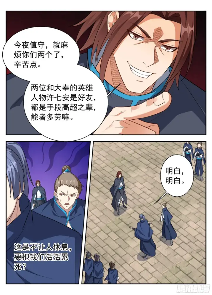 漫画《大奉打更人》627好大的官威第13张图