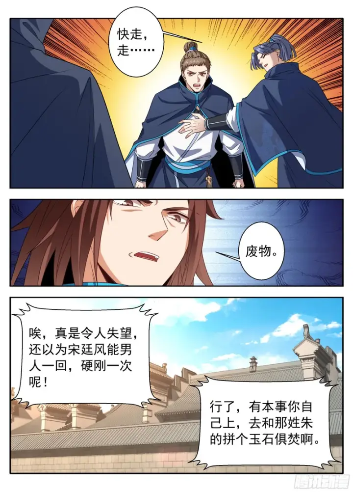 漫画《大奉打更人》627好大的官威第14张图