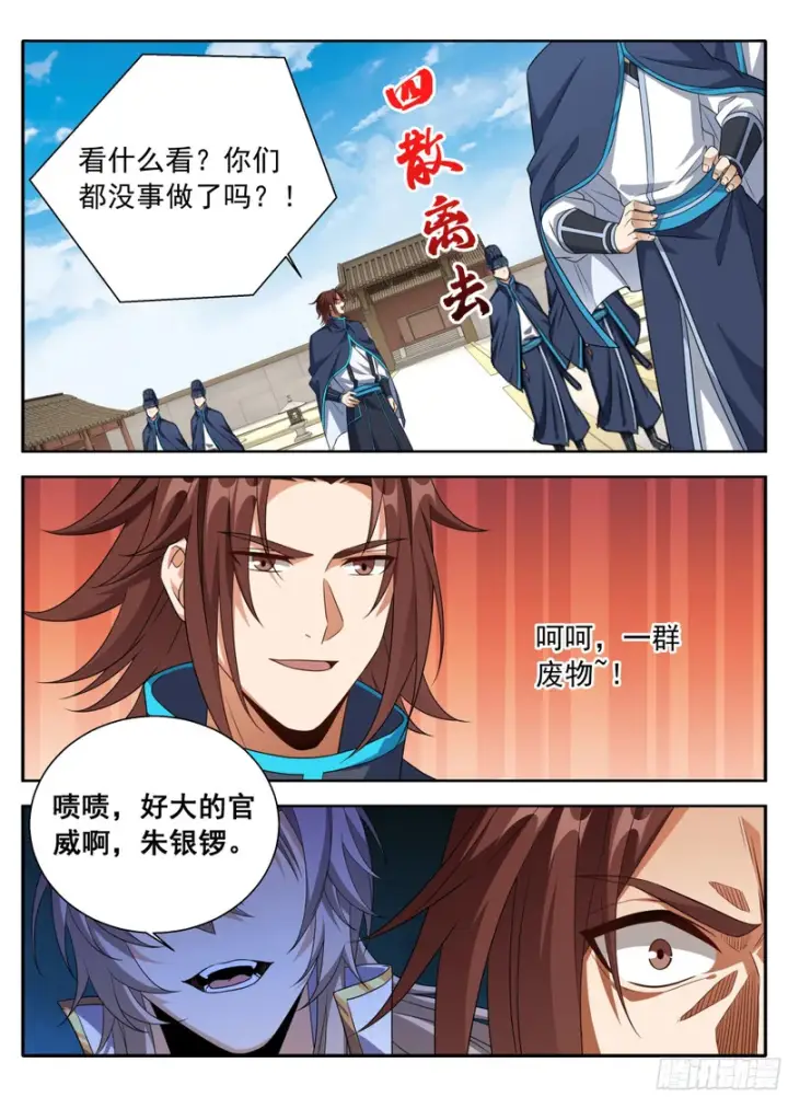 漫画《大奉打更人》627好大的官威第15张图