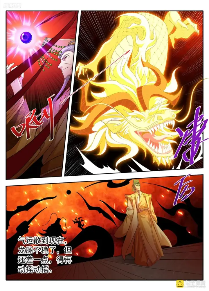 漫画《大奉打更人》627好大的官威第5张图