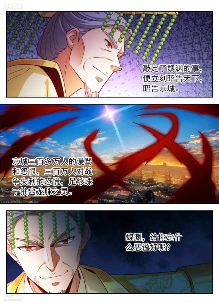 漫画《大奉打更人》627好大的官威第6张图