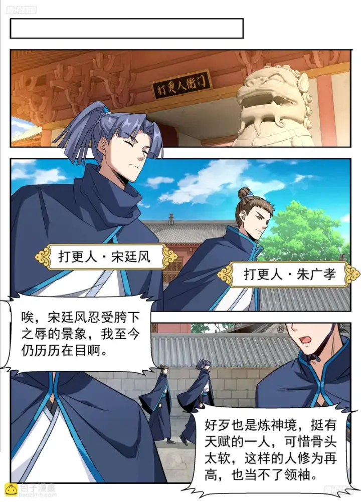 漫画《大奉打更人》627好大的官威第7张图
