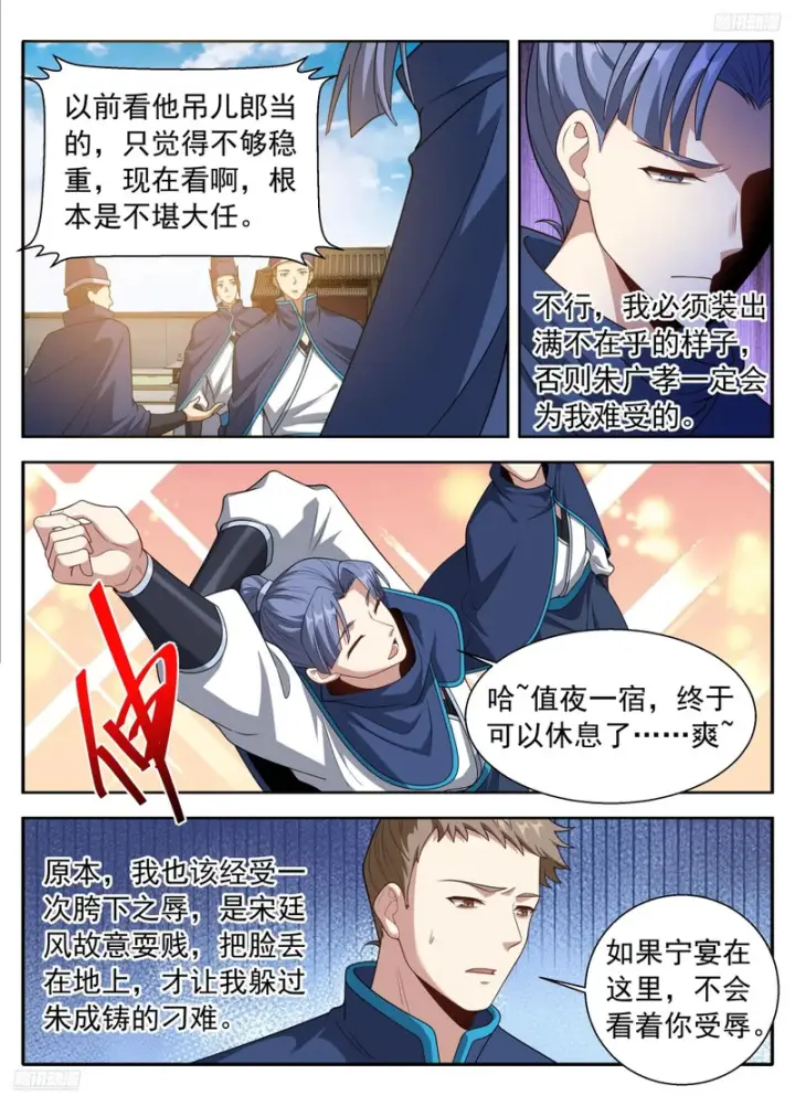 漫画《大奉打更人》627好大的官威第8张图