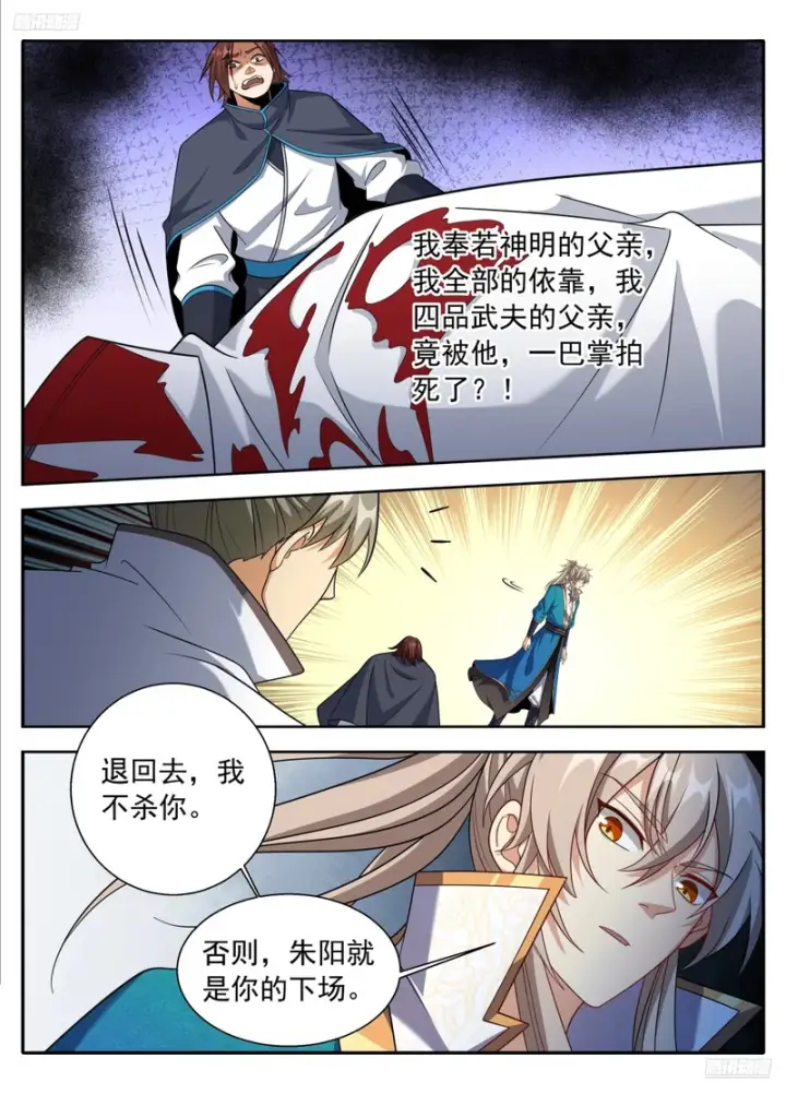 漫画《大奉打更人》628造反第12张图