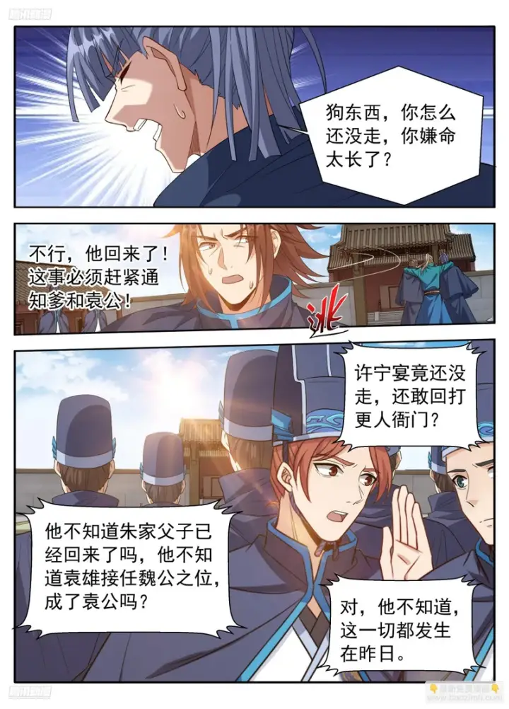 漫画《大奉打更人》628造反第3张图