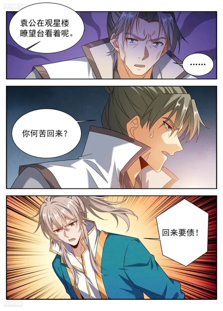 漫画《大奉打更人》628造反第6张图