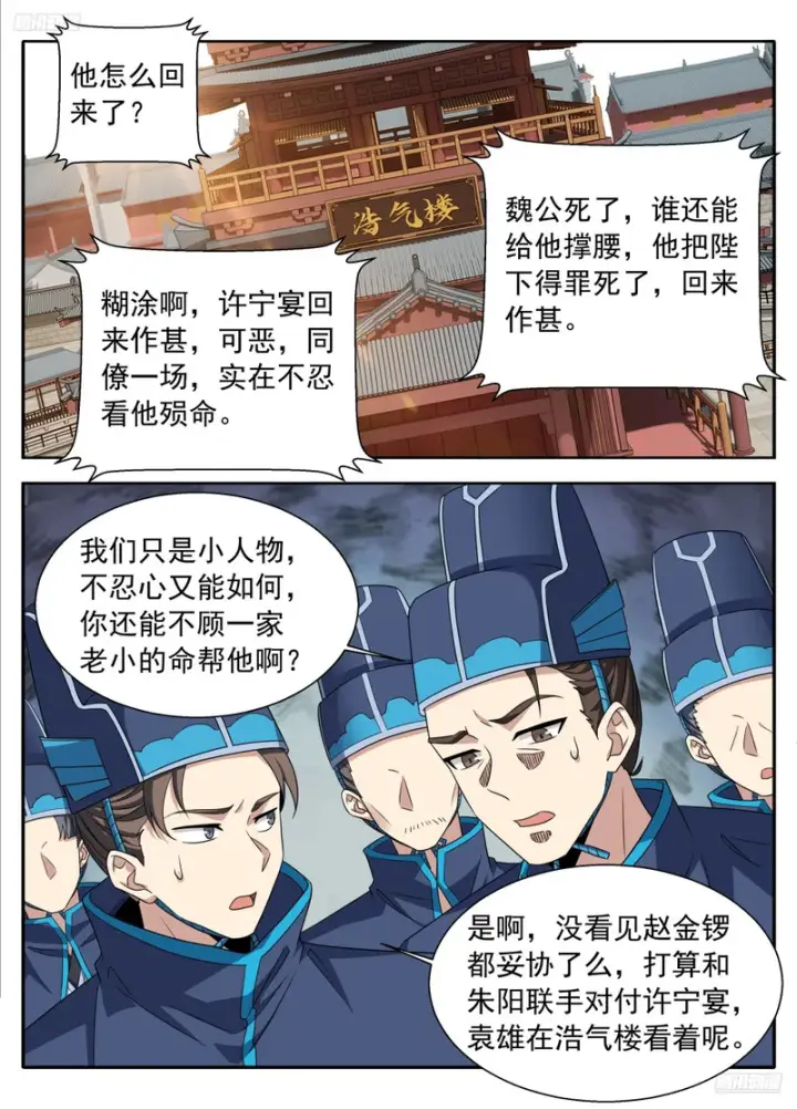 漫画《大奉打更人》628造反第7张图
