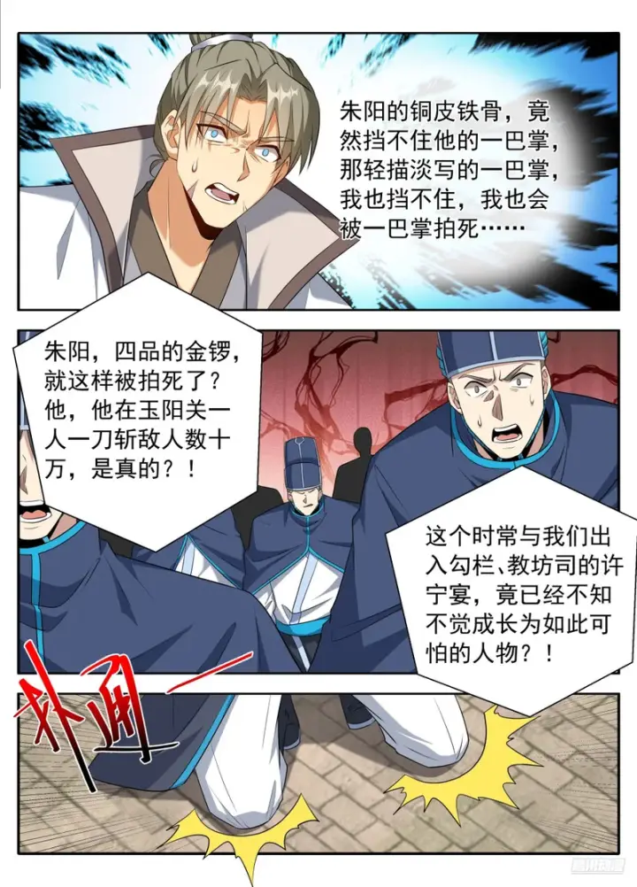 漫画《大奉打更人》628讨债第11张图
