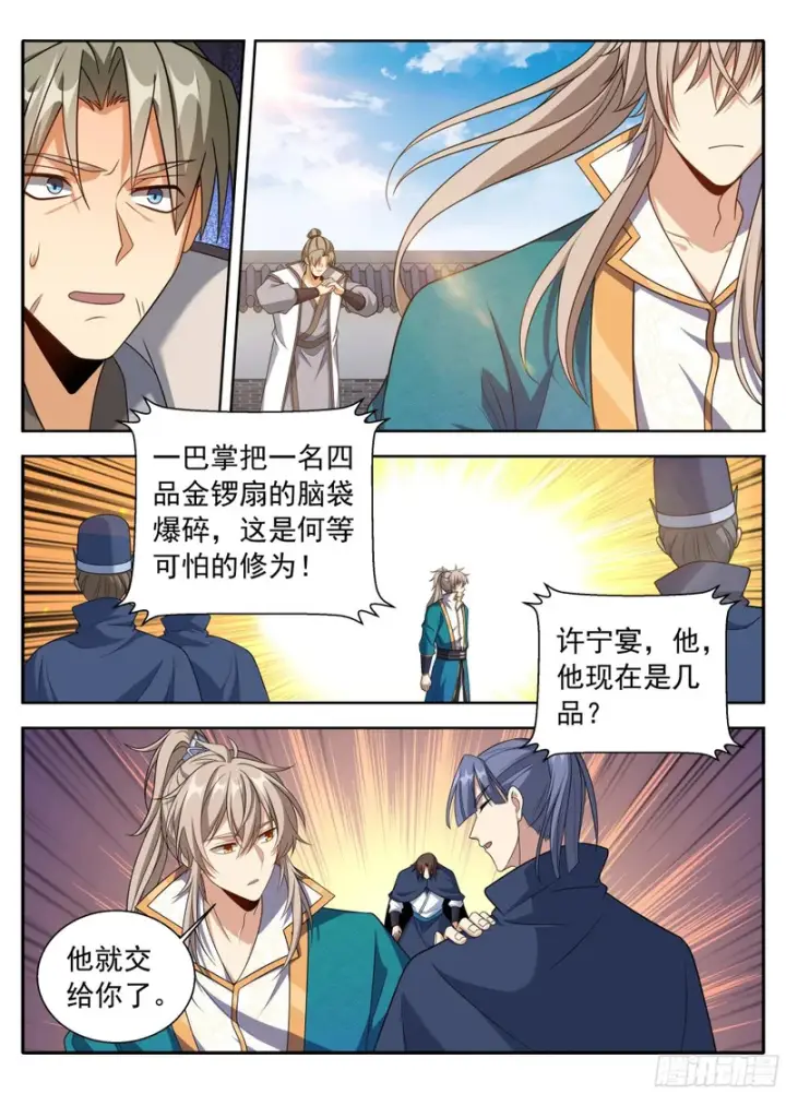 漫画《大奉打更人》628讨债第13张图