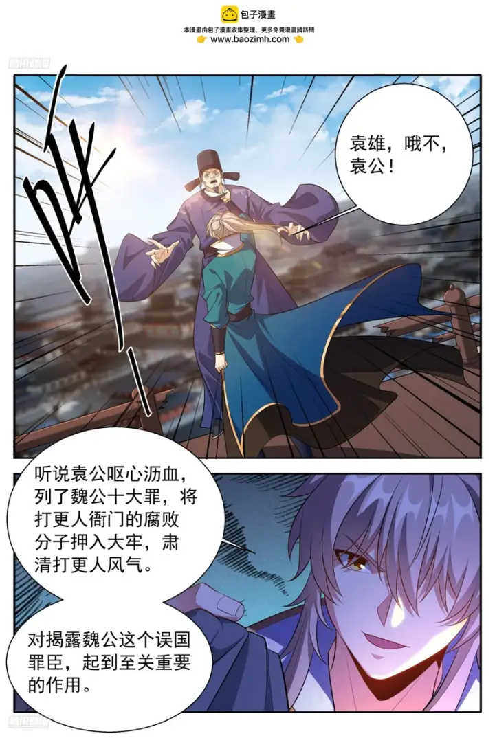 漫画《大奉打更人》628讨债第20张图