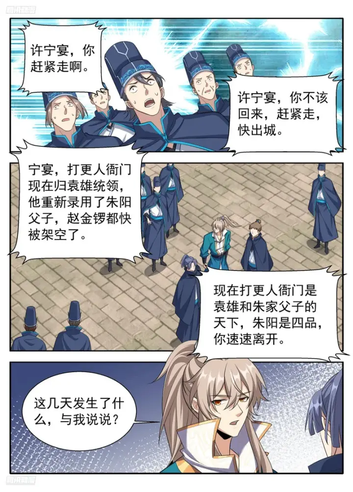 漫画《大奉打更人》628讨债第4张图