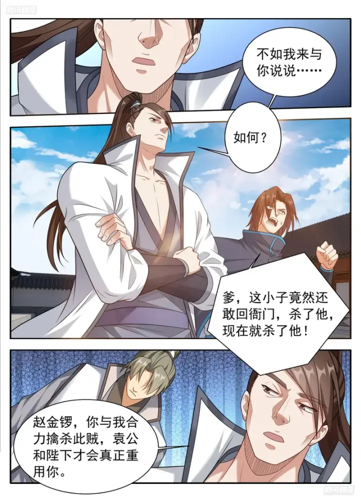 漫画《大奉打更人》628讨债第5张图